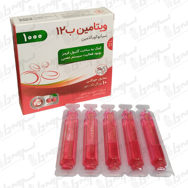 ویال محلول خوراکی ویتامین ب12 پارس بهروزان جم | 10 عدد ویال محلول خوراکی ویتامین ب12 پارس بهروزان جم | 10 عدد